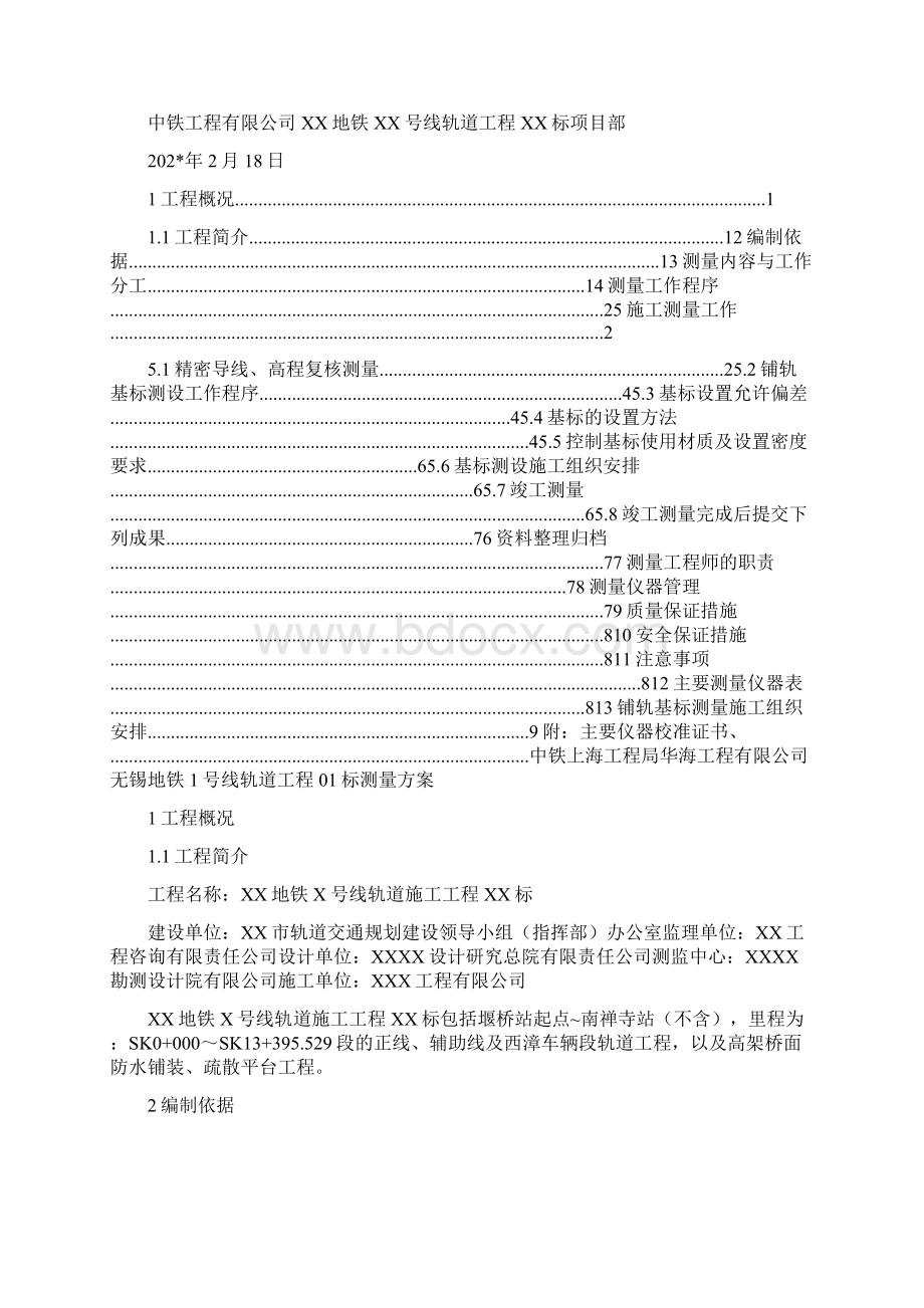 北京地铁X号线X期XX标项目部安保部工作总结Word文档格式.docx_第3页