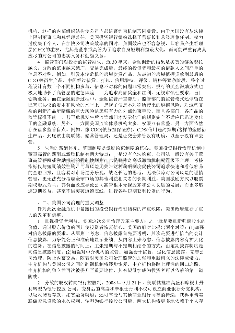 浅论后金融危机时期美国投资银行治理优化及启示.docx_第2页