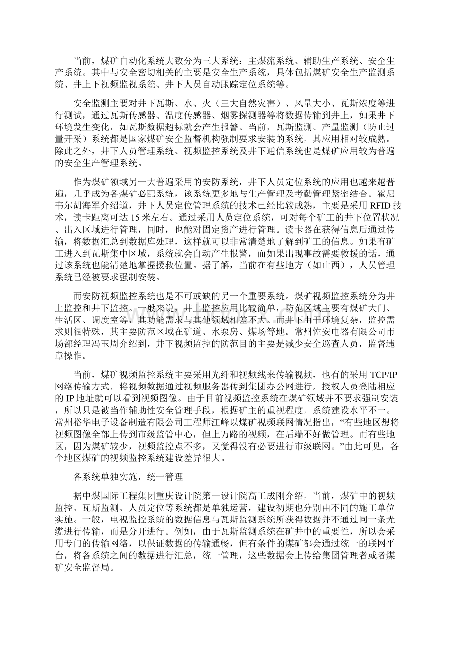 煤矿安防系统技术方案Word文件下载.docx_第2页