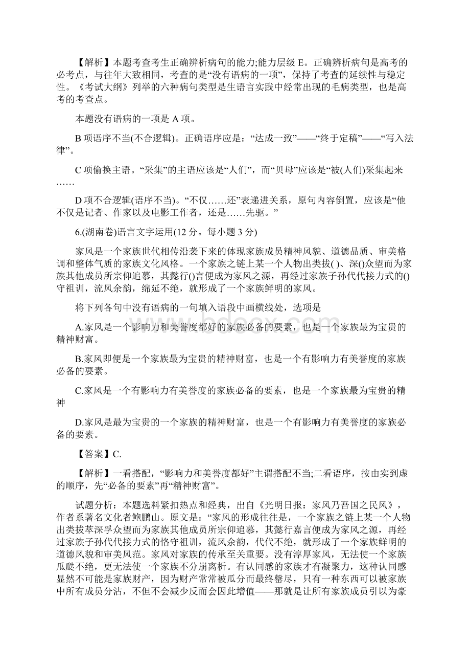 全国高考语文病句题汇总.docx_第3页