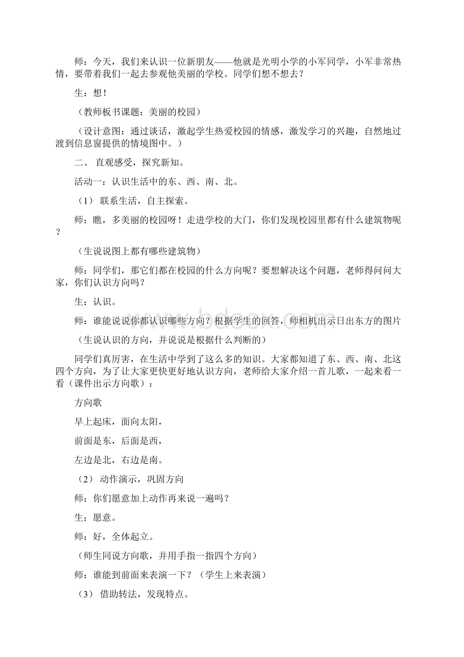 秋二年级数学上册 第六单元 美丽的校园 认识方向说课稿 青岛版Word格式.docx_第2页