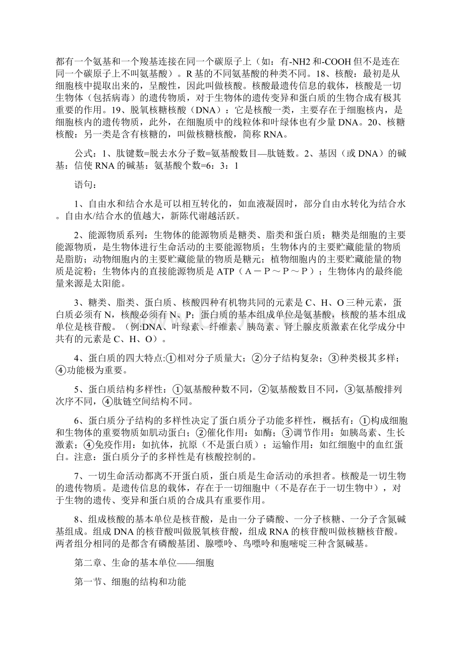 广东高考生物复习资料.docx_第2页