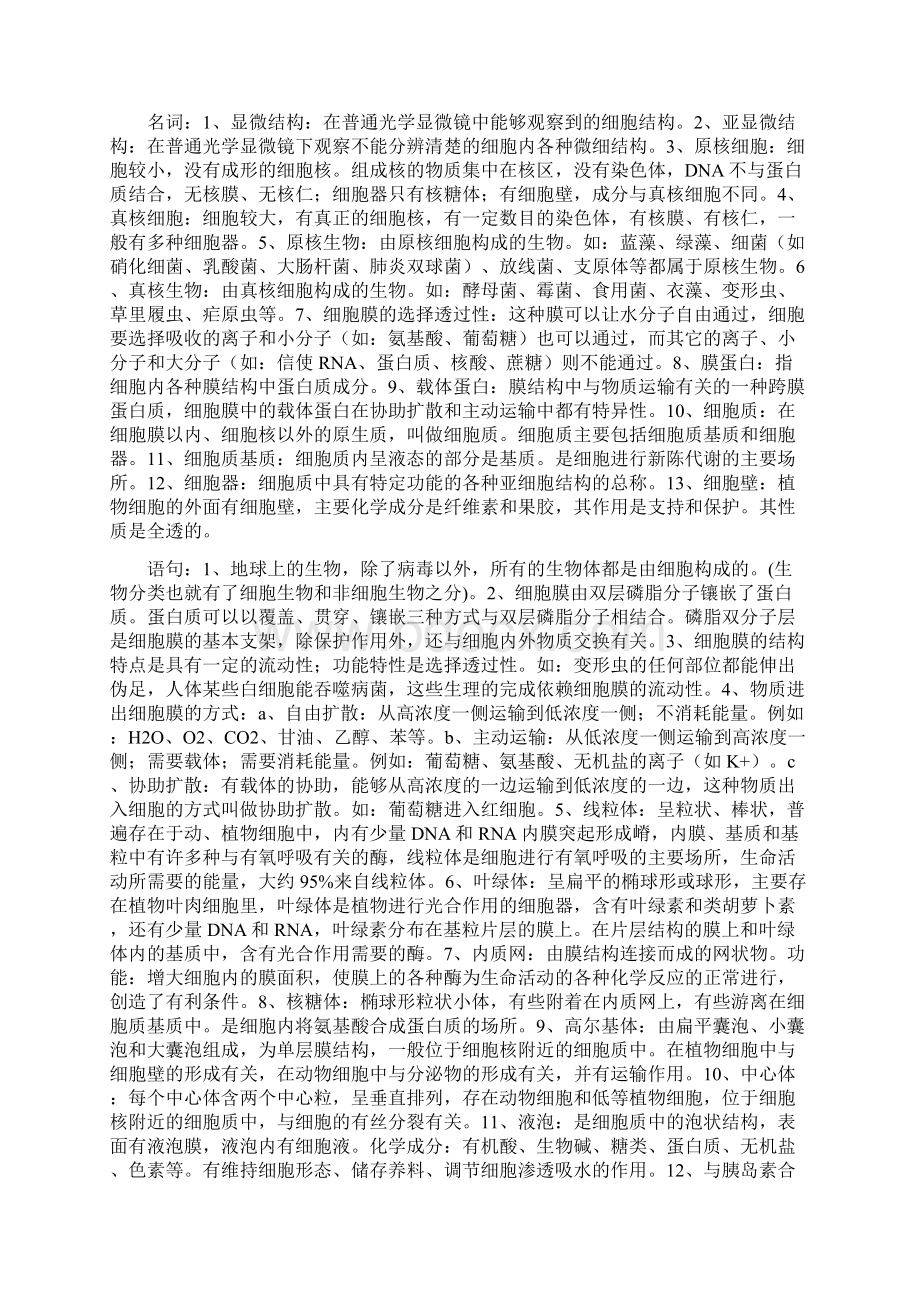 广东高考生物复习资料.docx_第3页