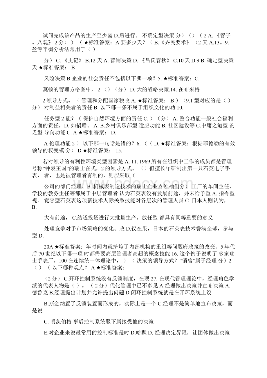 管理学原理考试模拟题及答案.docx_第2页