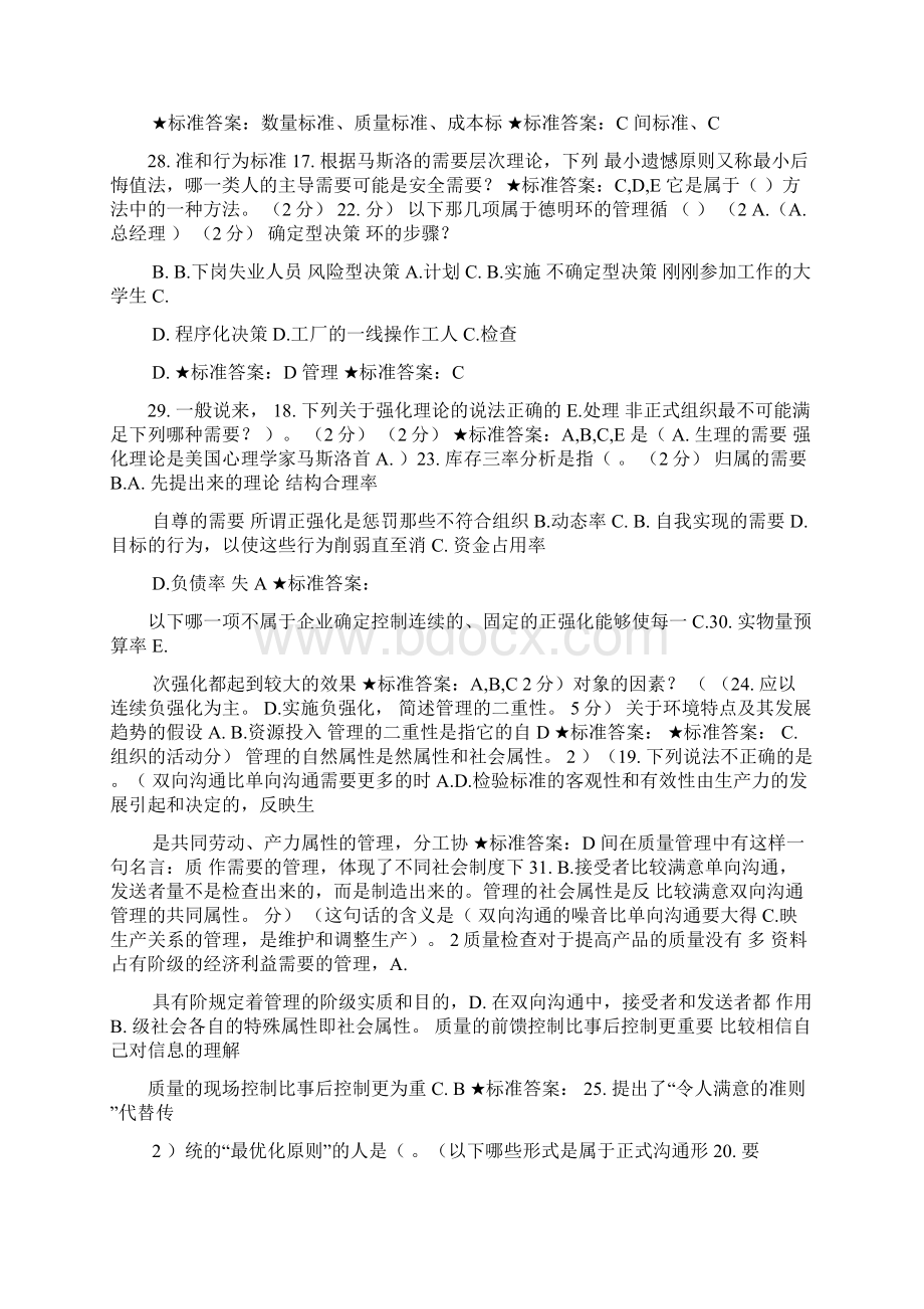 管理学原理考试模拟题及答案.docx_第3页