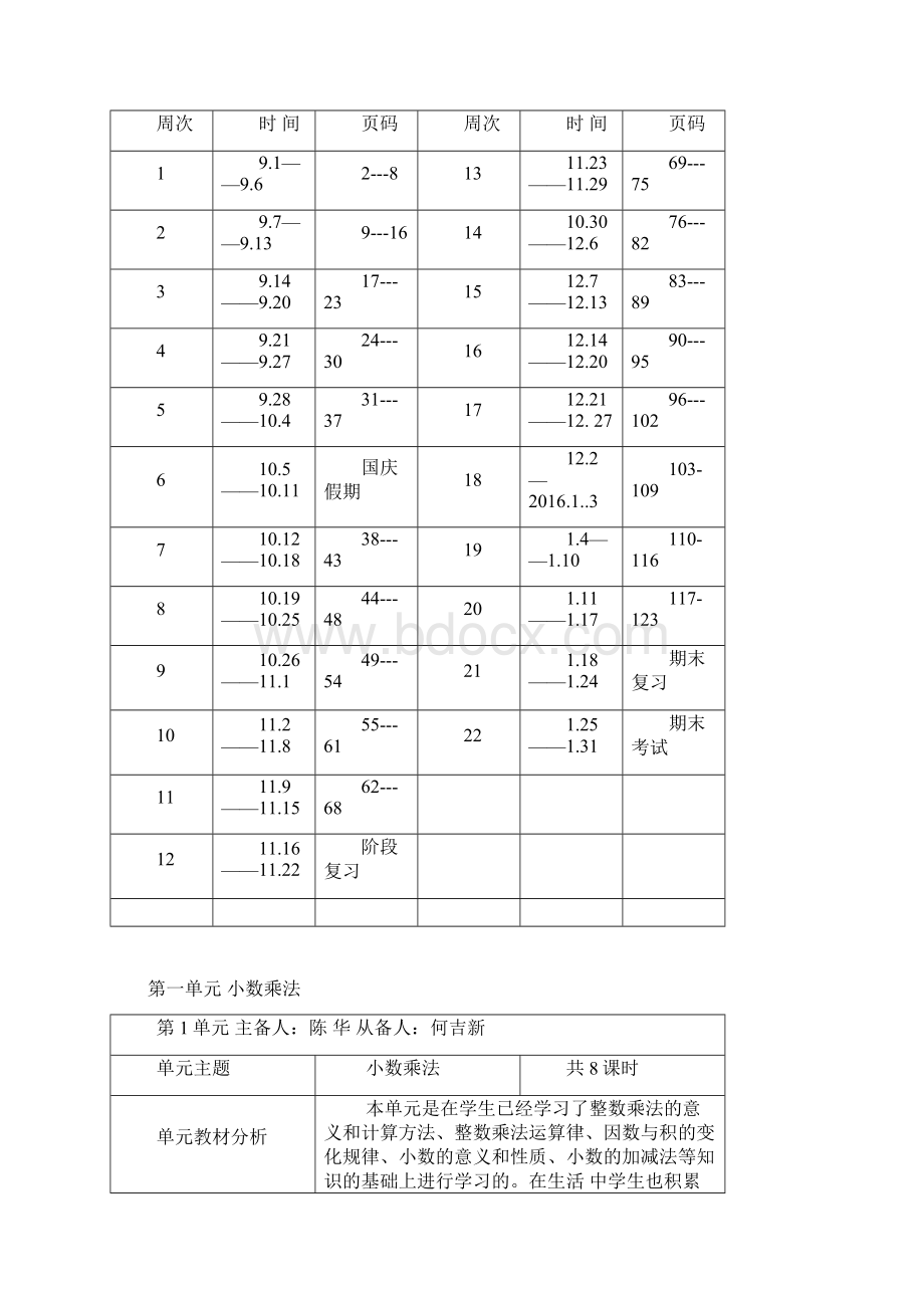 新青岛版小学数学五年级上册1第一单元《今天我当家》小数乘法.docx_第3页