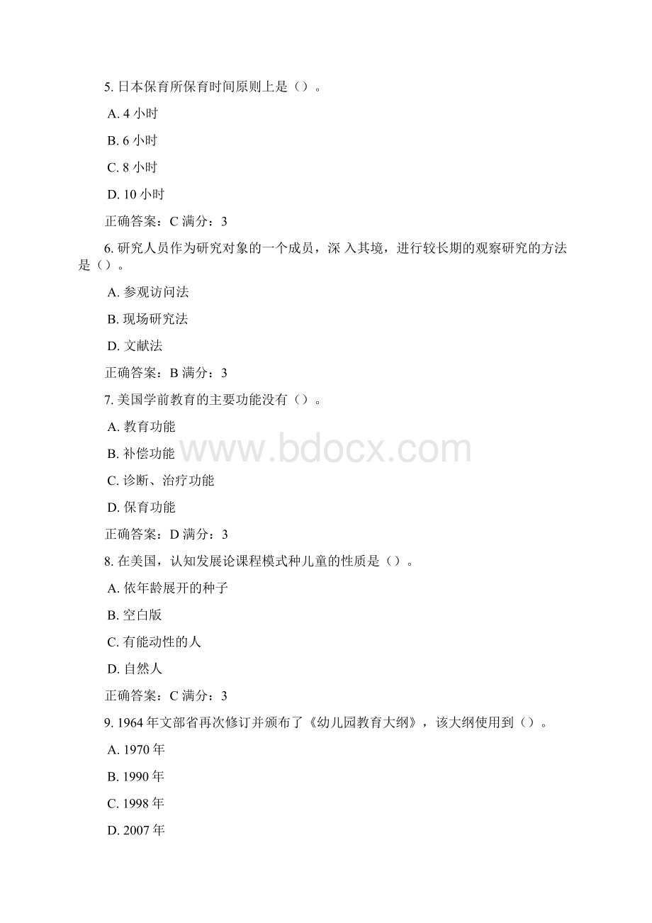 东师当代外国学前教育15秋在线作业1满分答案.docx_第2页