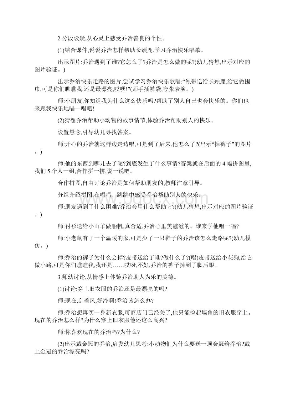 幼儿的社会体验活动方案.docx_第2页