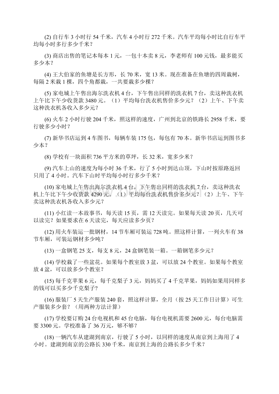 小学四年级数学上册期末专项复习解决问题 113Word格式.docx_第2页