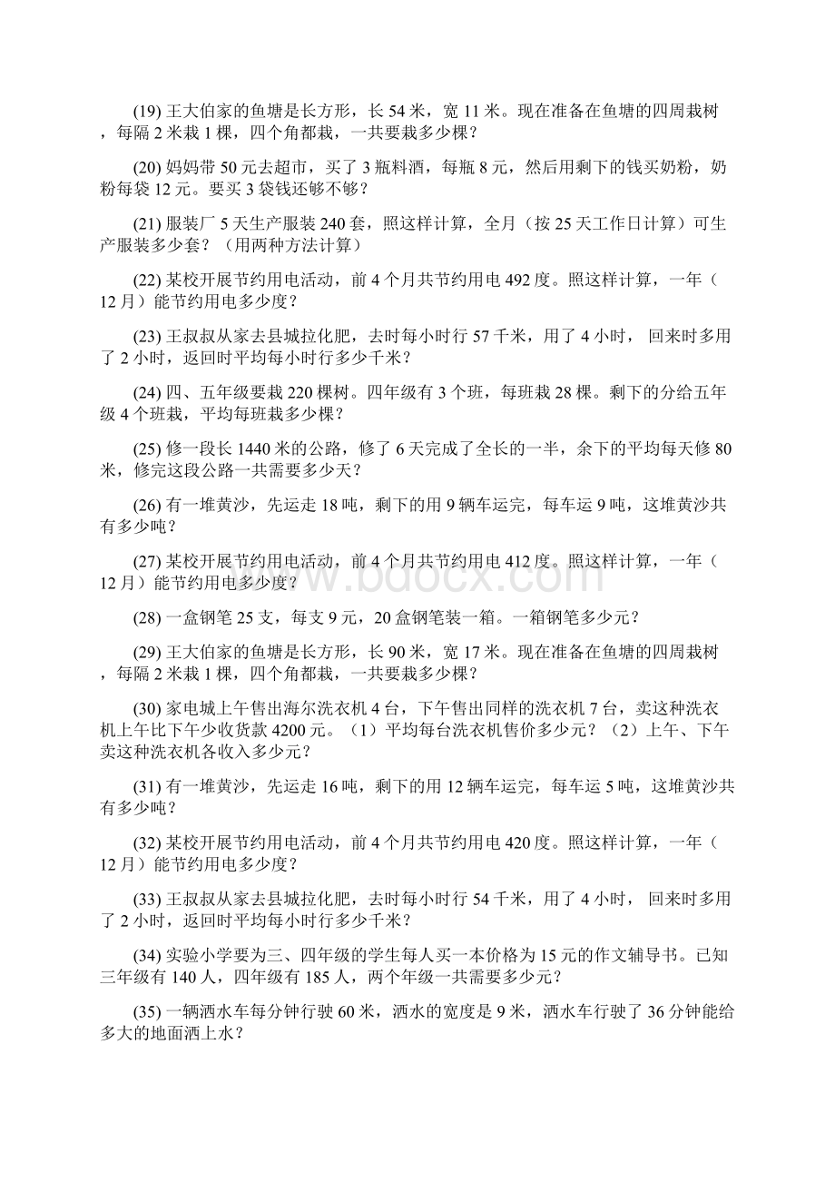 小学四年级数学上册期末专项复习解决问题 113Word格式.docx_第3页