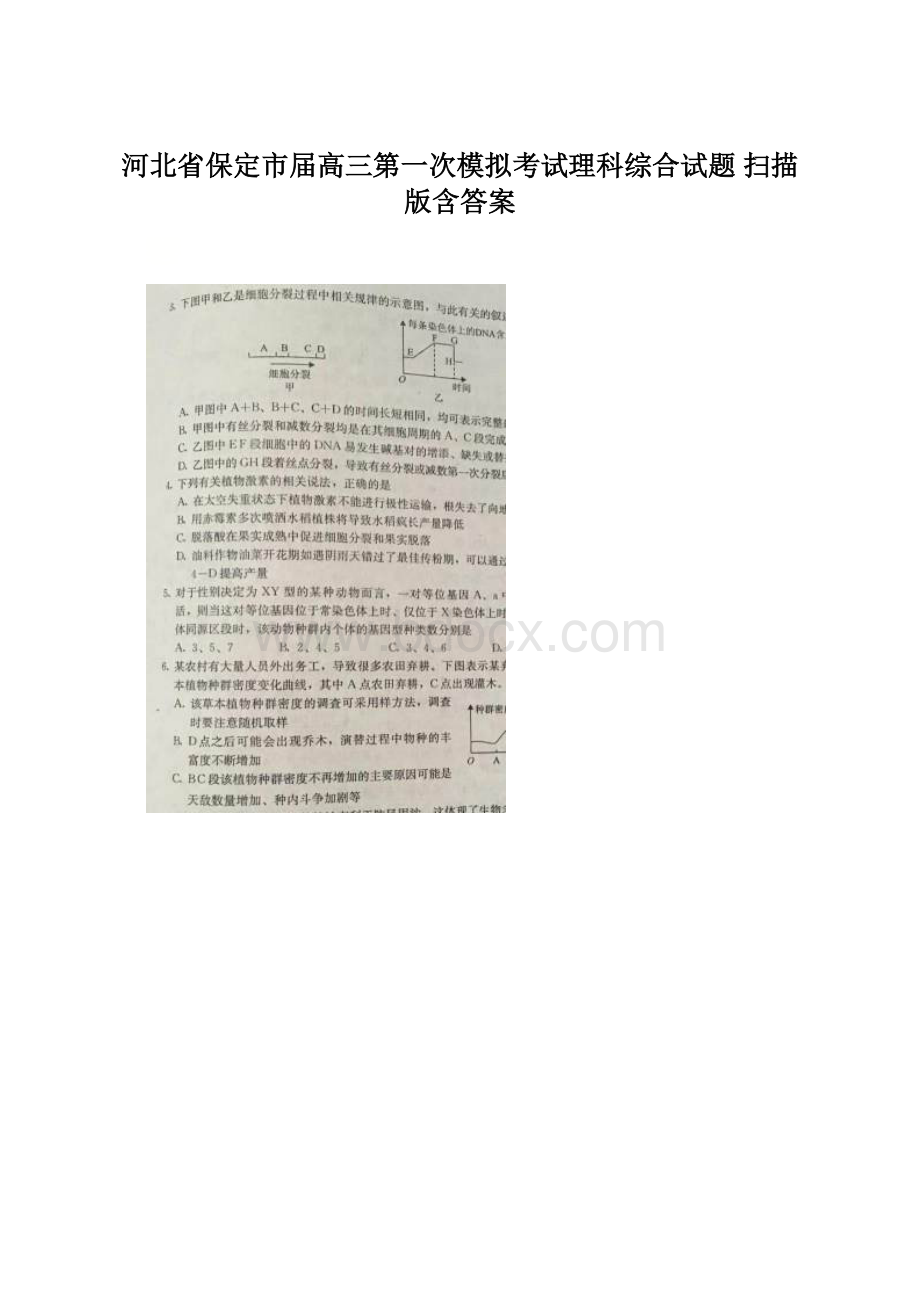 河北省保定市届高三第一次模拟考试理科综合试题 扫描版含答案.docx