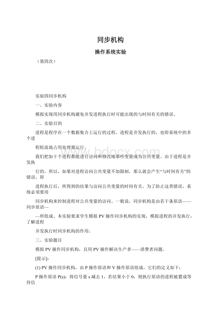 同步机构Word格式文档下载.docx_第1页