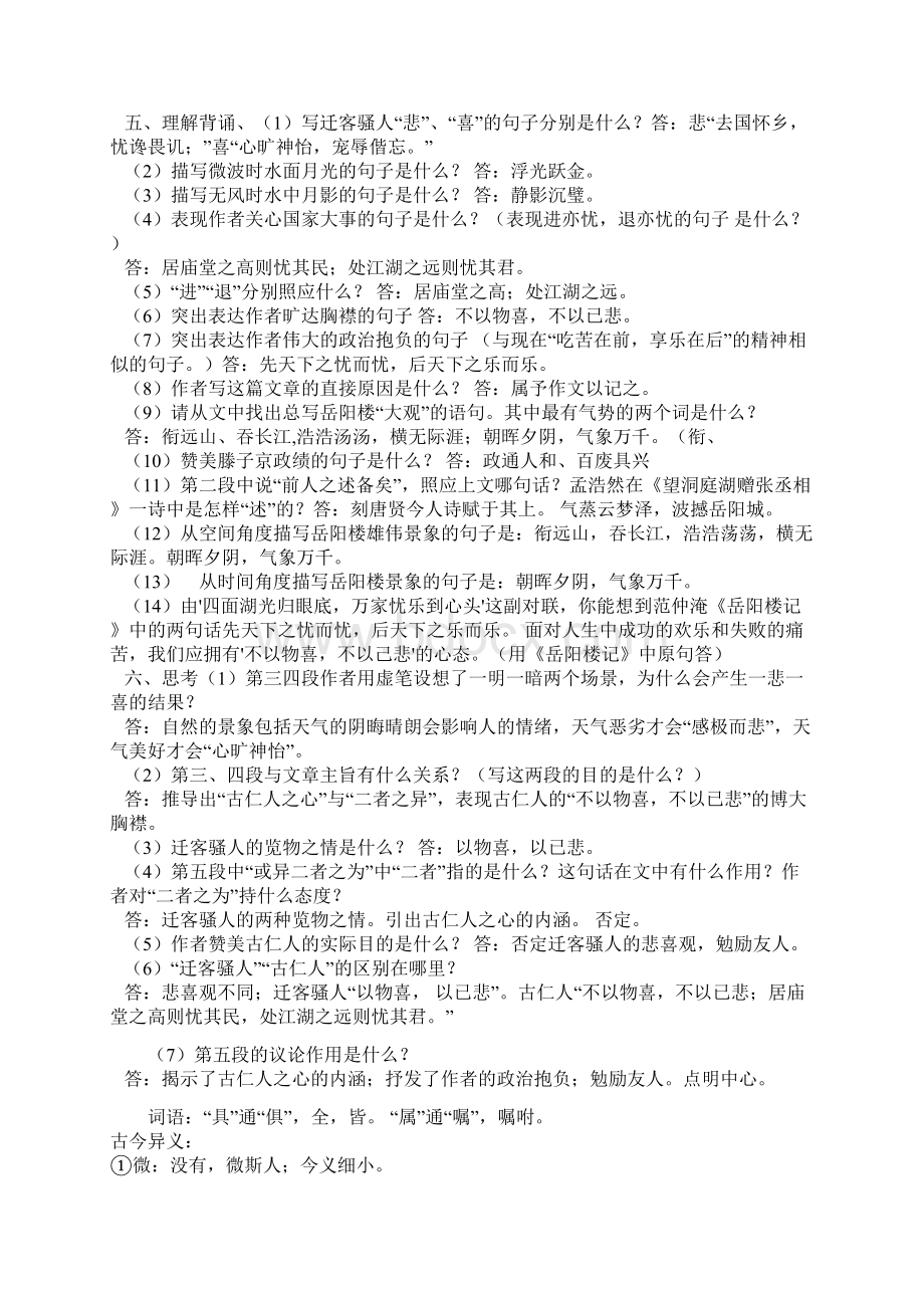 八年级下册语文 文言文 考点 注释教案资料.docx_第3页