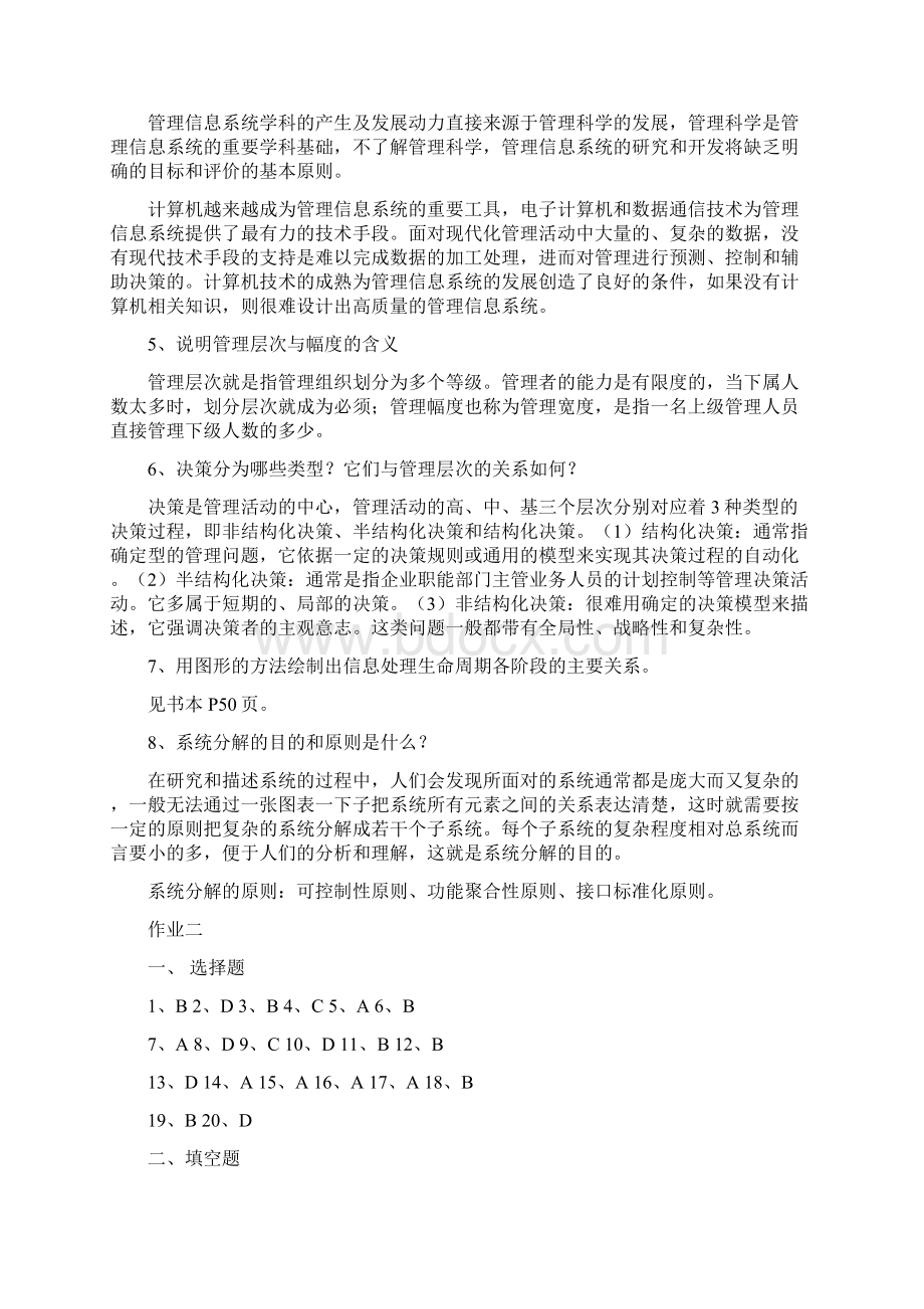 电大信息管理系统形成性考核册答案.docx_第3页