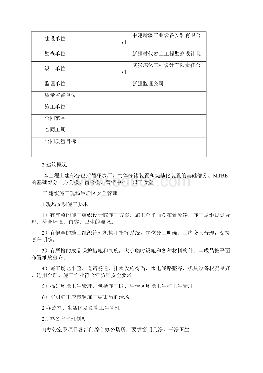 建筑工程安全控制措施.docx_第2页