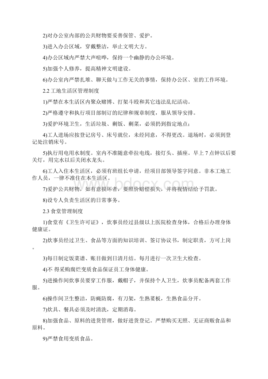 建筑工程安全控制措施.docx_第3页