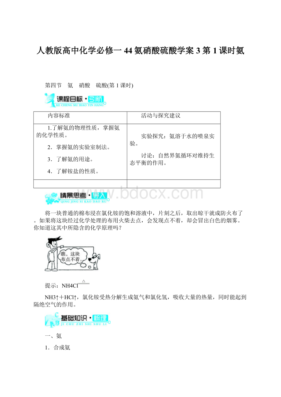 人教版高中化学必修一44氨硝酸硫酸学案3第1课时氨.docx_第1页