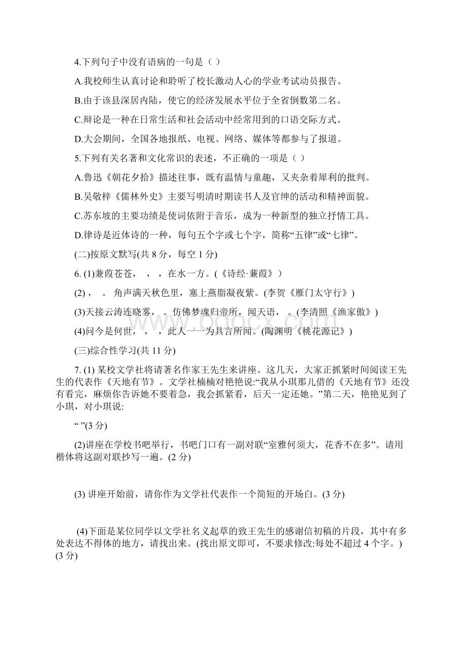 湖南省株洲市初中学业水平考试语文试题卷无答案.docx_第2页