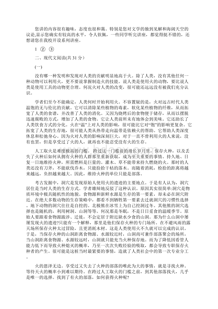 湖南省株洲市初中学业水平考试语文试题卷无答案.docx_第3页