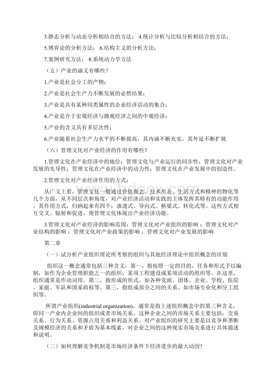 医药产业经济学选修Word文件下载.docx_第2页