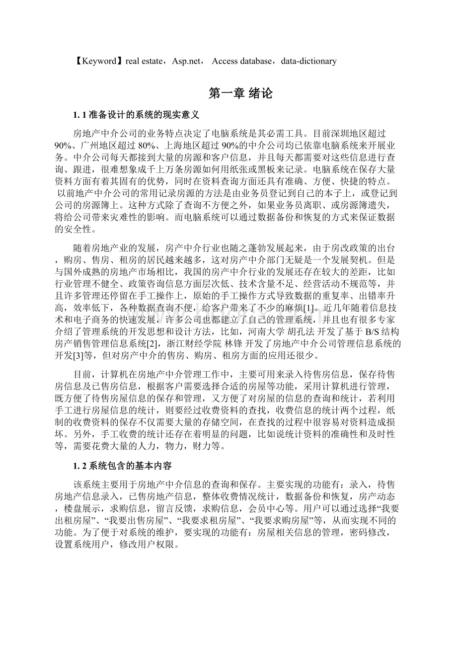 房产中介系统课程设计.docx_第3页