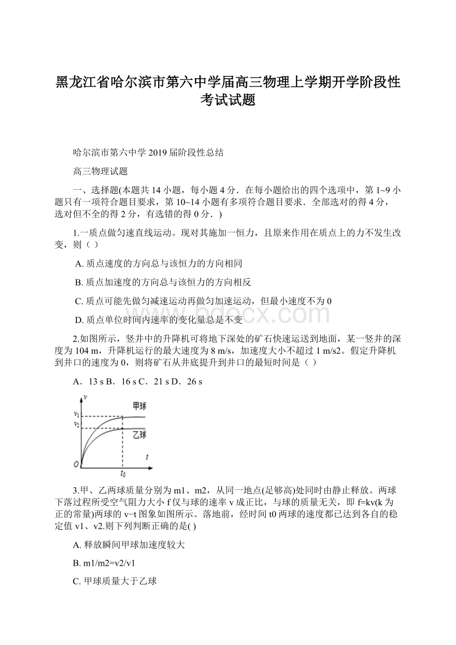 黑龙江省哈尔滨市第六中学届高三物理上学期开学阶段性考试试题.docx