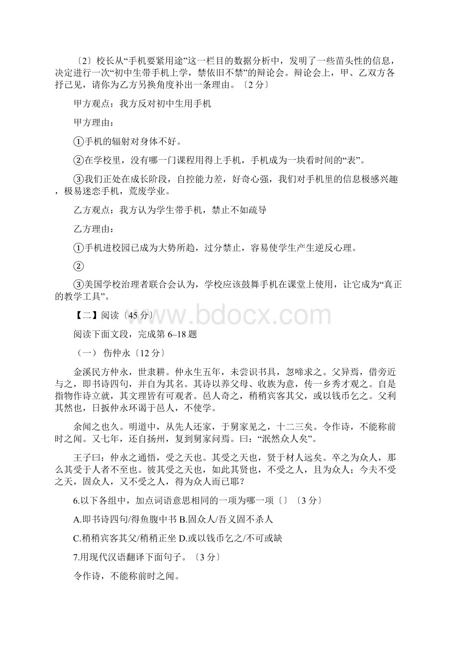 广东珠海文园中学初三下学度中考三模试题语文Word下载.docx_第3页