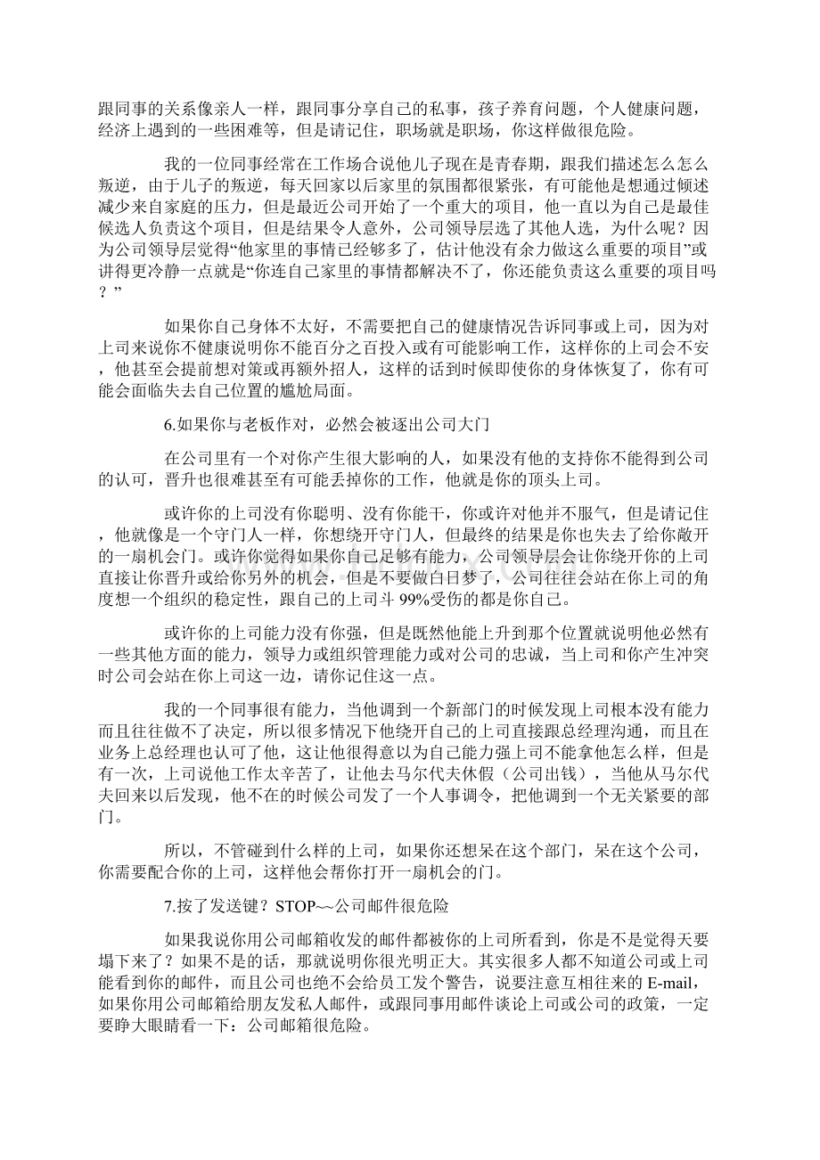 入职指引新员工入职注意事项和流程需知.docx_第3页