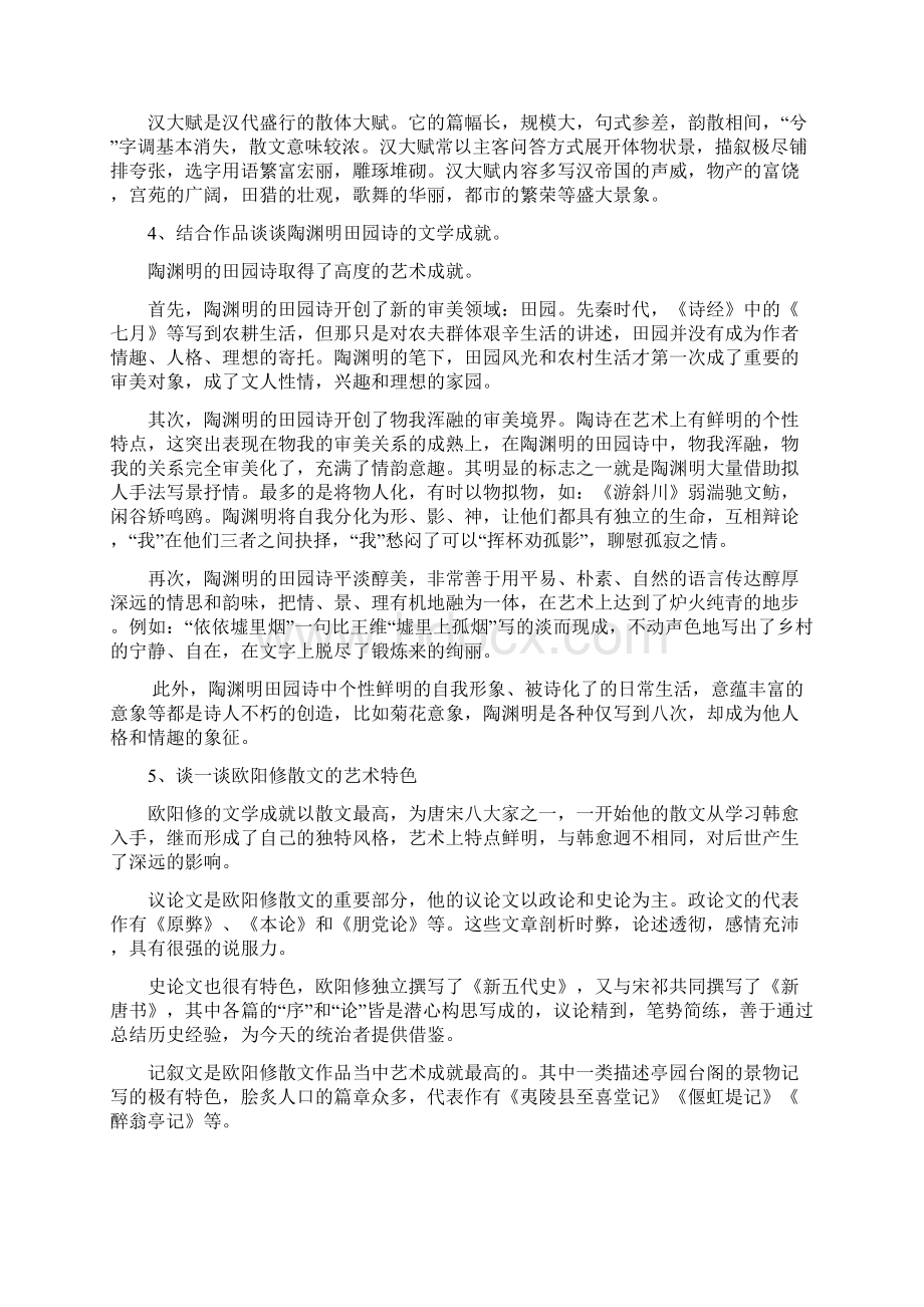 中国古代文学试题及答案.docx_第3页