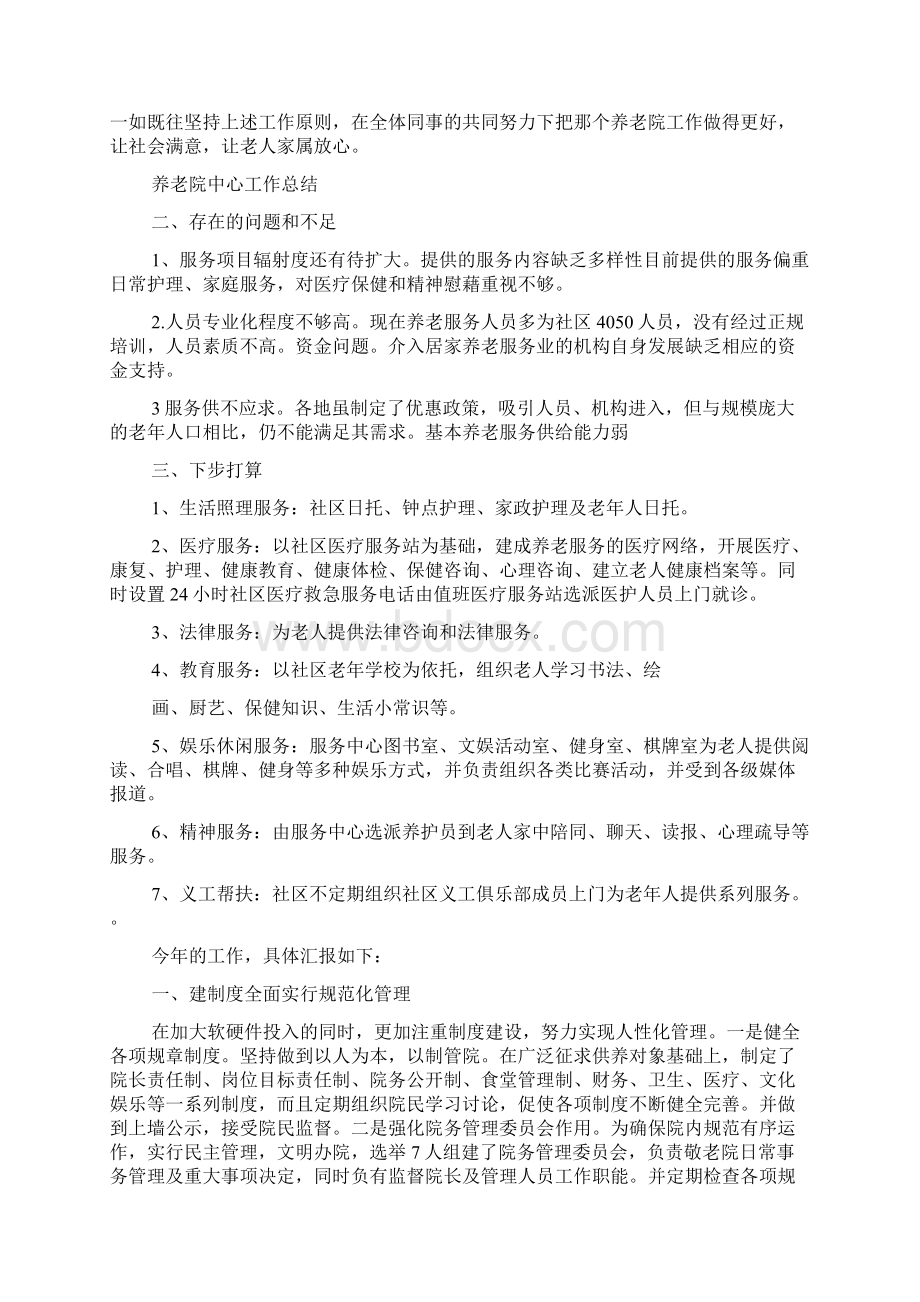 养老院个人工作总结精选多篇.docx_第2页