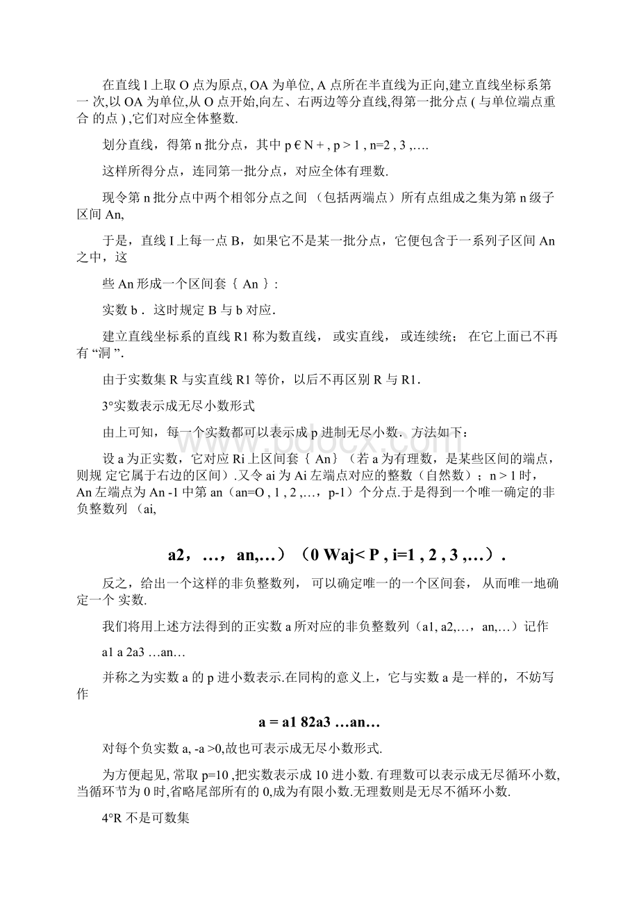 第三节实数域和复数域.docx_第3页