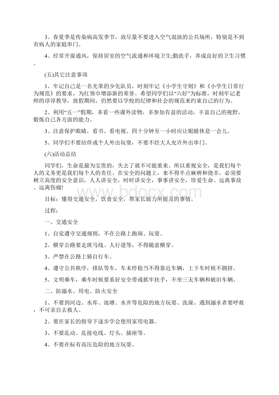 主题班会五一安全教育.docx_第2页