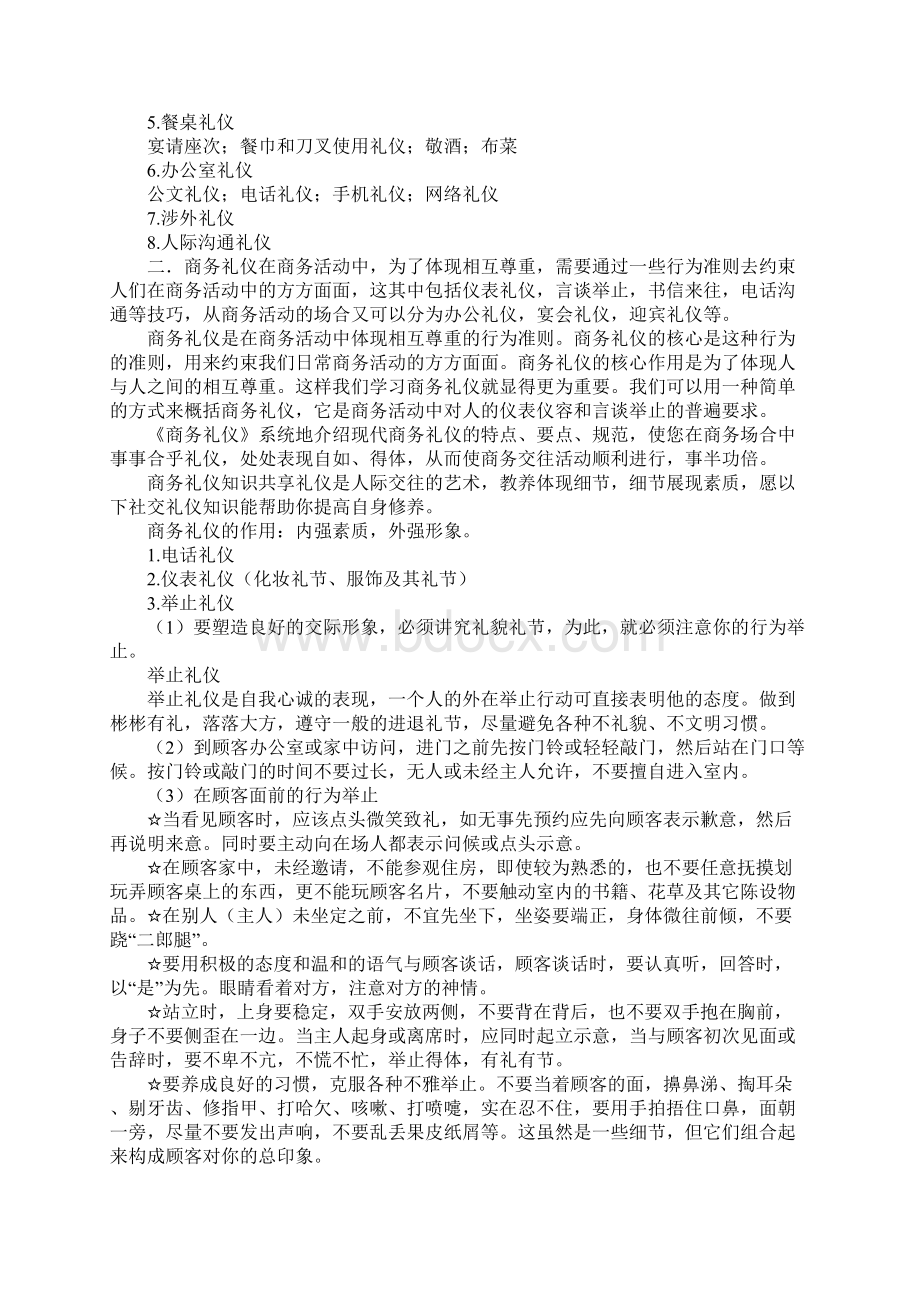 阅兵式里的礼仪.docx_第2页