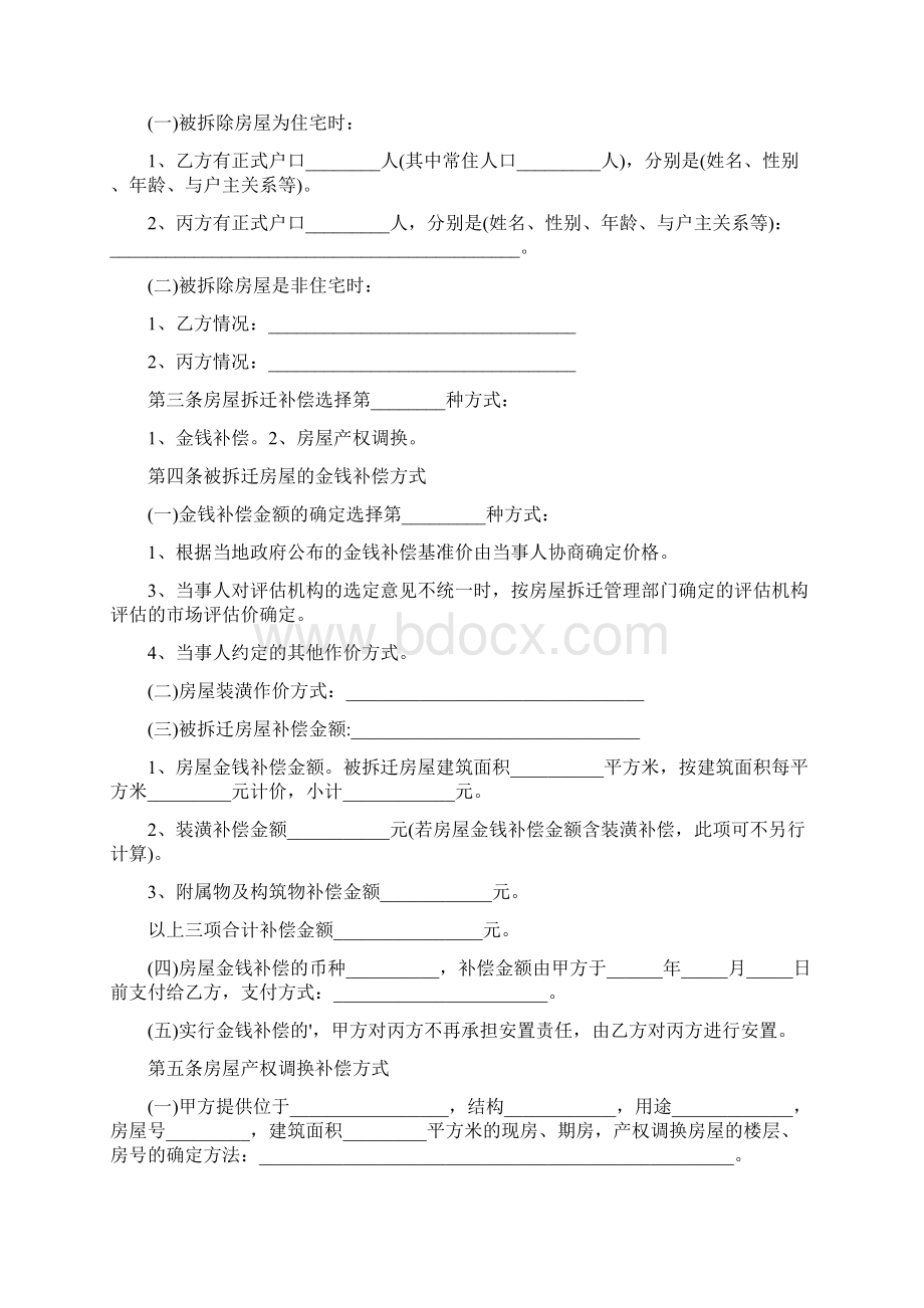 房屋补偿协议书怎么写完整版Word文件下载.docx_第3页