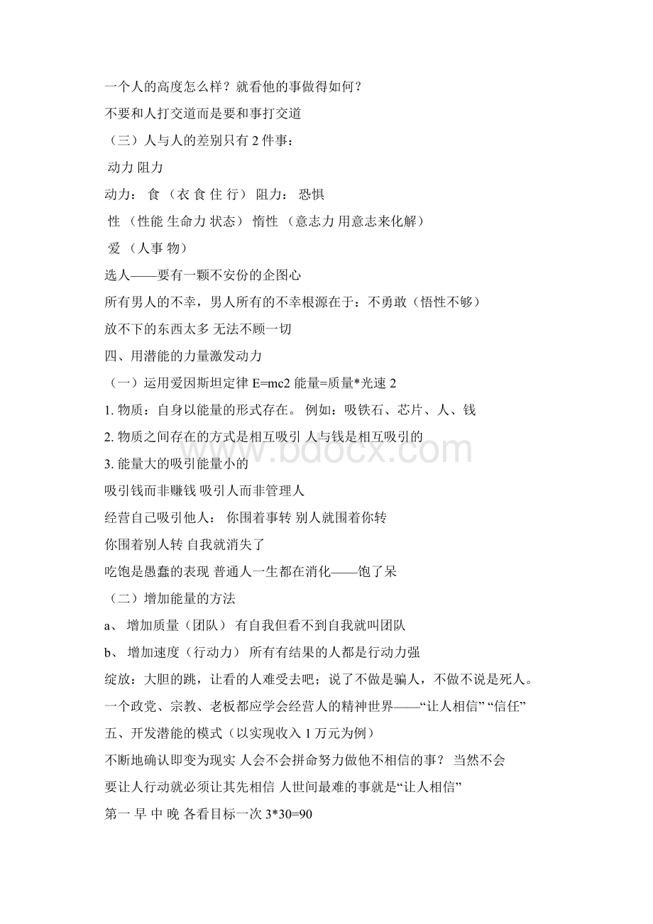 安东罗宾NAC潜能智慧Word格式文档下载.docx_第2页