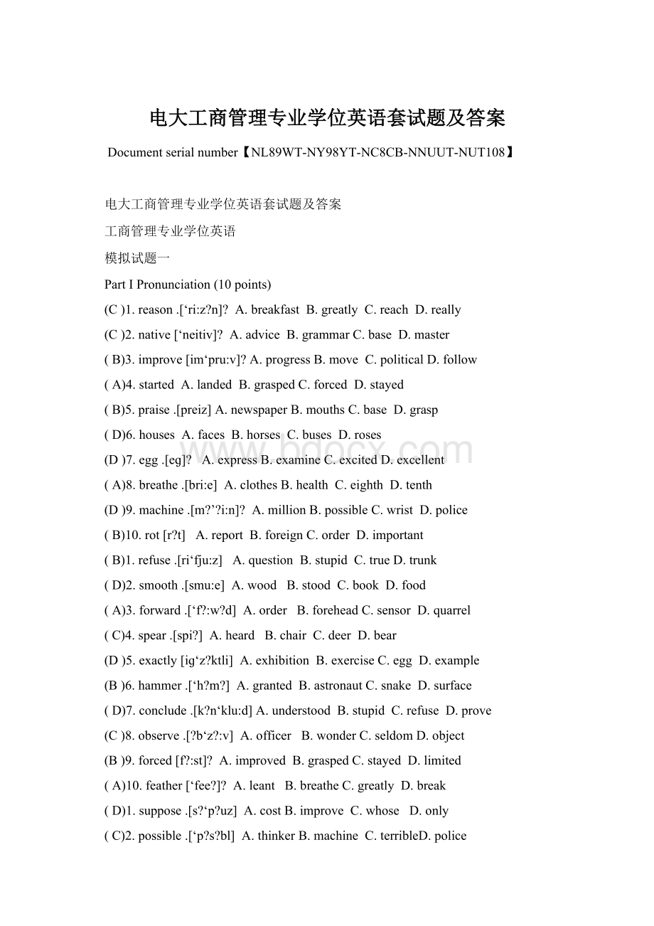 电大工商管理专业学位英语套试题及答案Word文件下载.docx_第1页