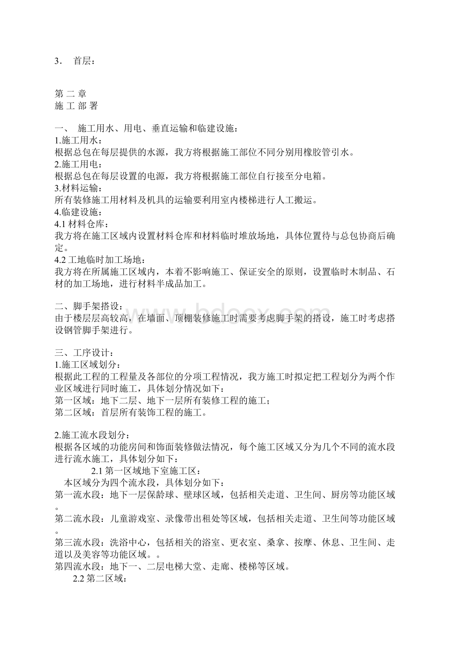 精装修施工组织方案.docx_第2页