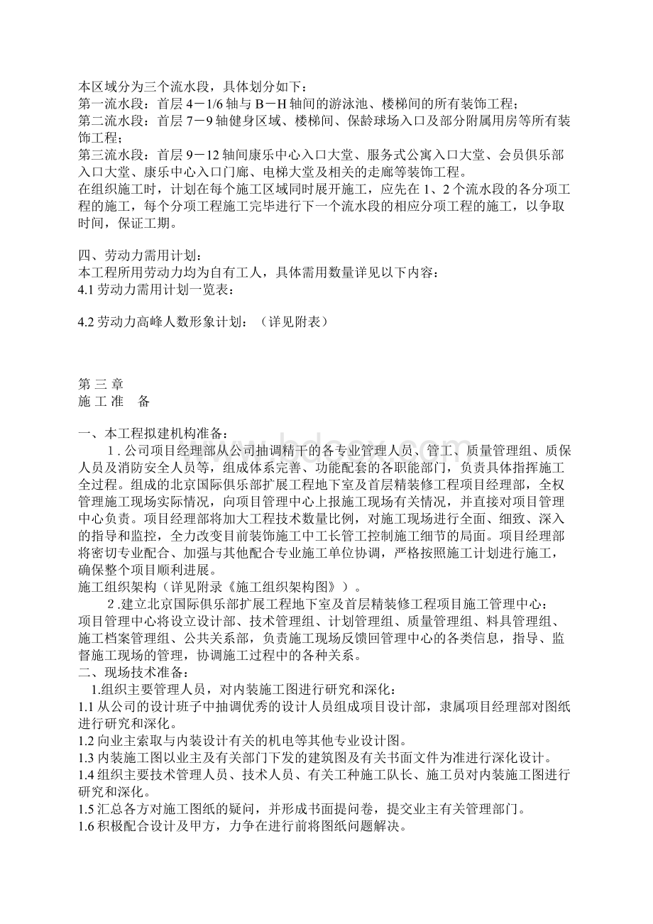 精装修施工组织方案.docx_第3页