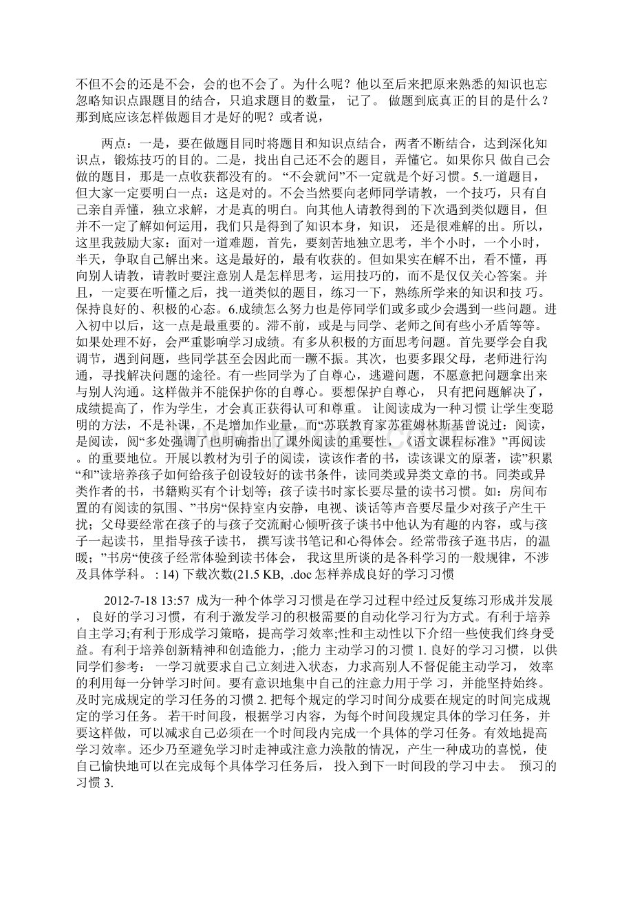 从小学到初中学习方法的改变Word文档格式.docx_第2页