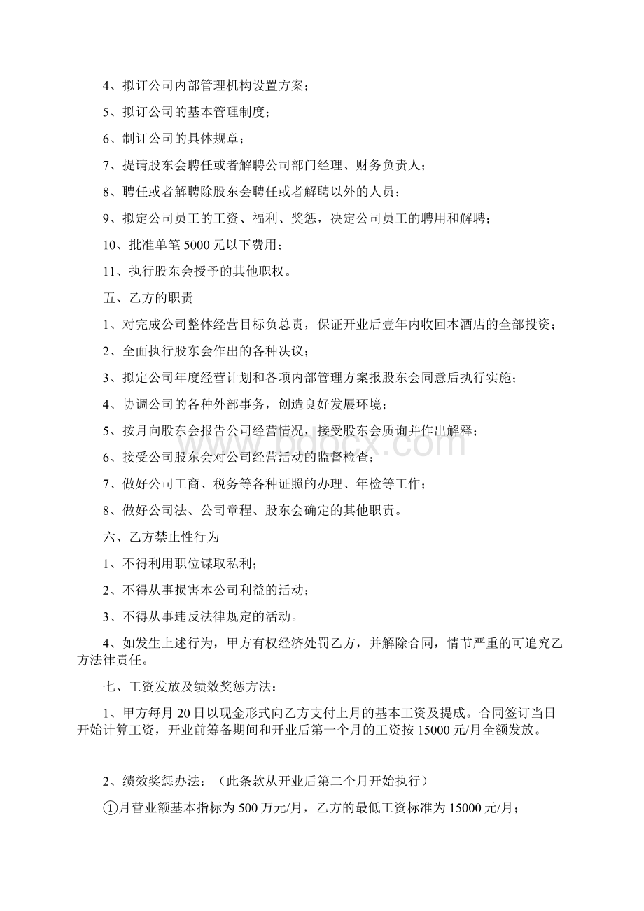 酒店总经理聘用合同64119.docx_第2页