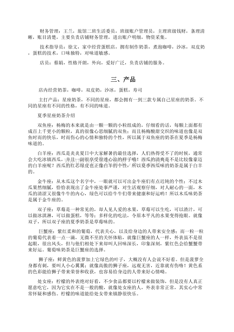 某某奶茶店创业计划书Word文档下载推荐.docx_第3页