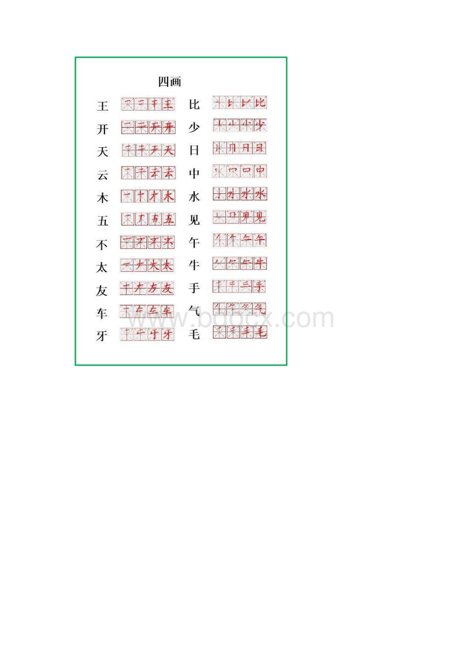 小学一年级360个生字笔顺表.docx_第3页