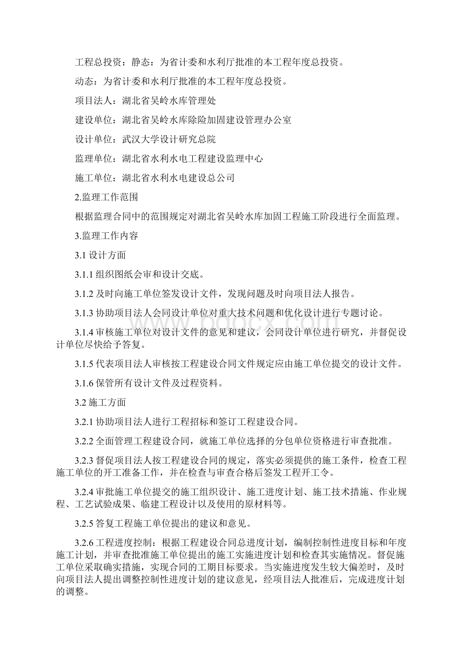 湖北省吴岭水库除险加固工程监理规划.docx_第3页