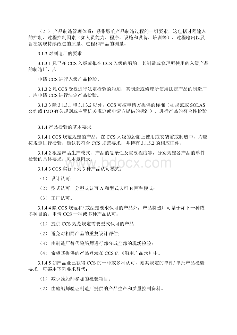 钢质海船产品入级规范Word文件下载.docx_第3页