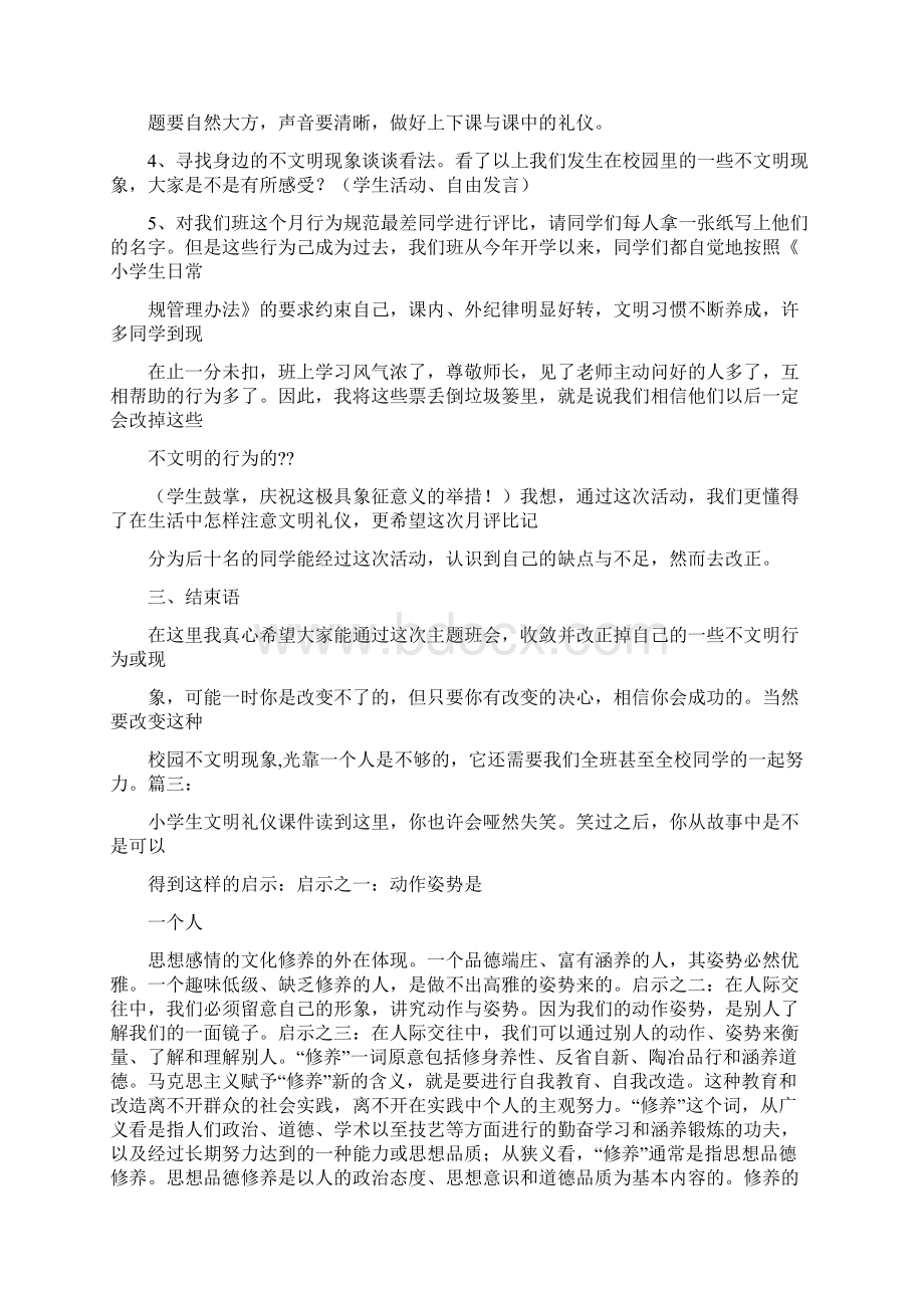 着装礼仪pptWord文件下载.docx_第2页