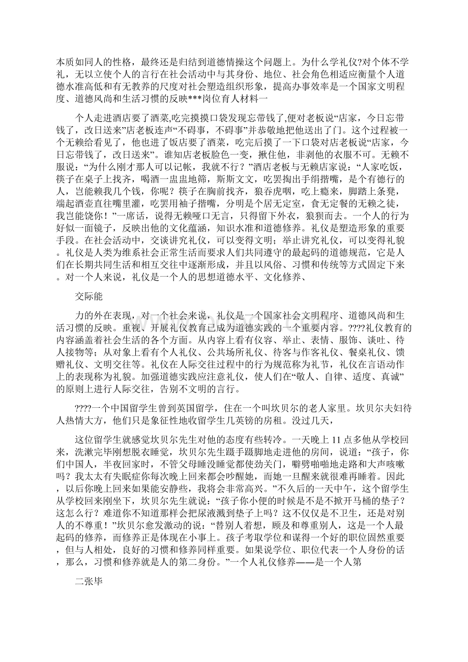 着装礼仪pptWord文件下载.docx_第3页