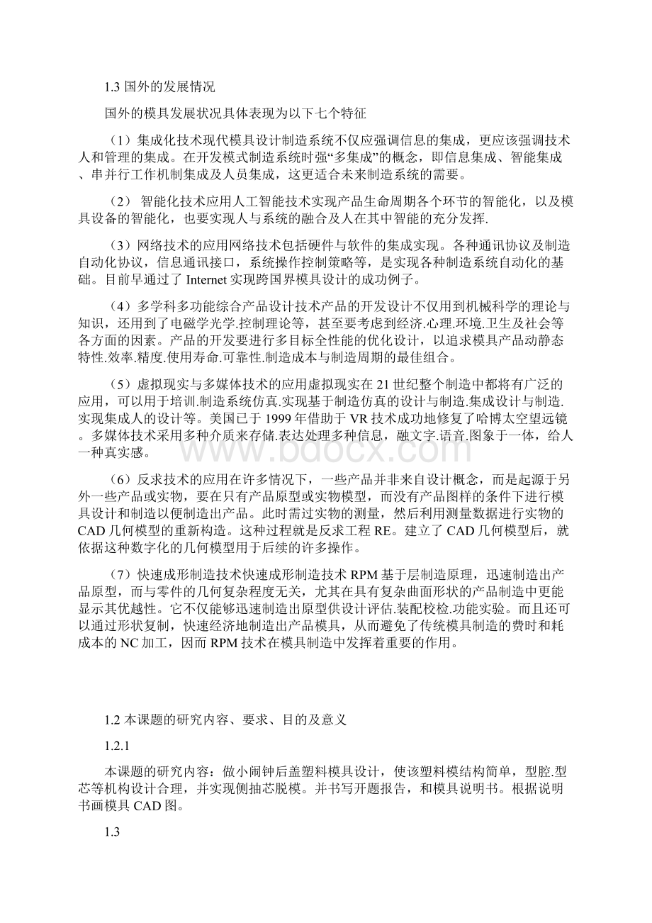 闹钟后盖注塑模具设计.docx_第2页