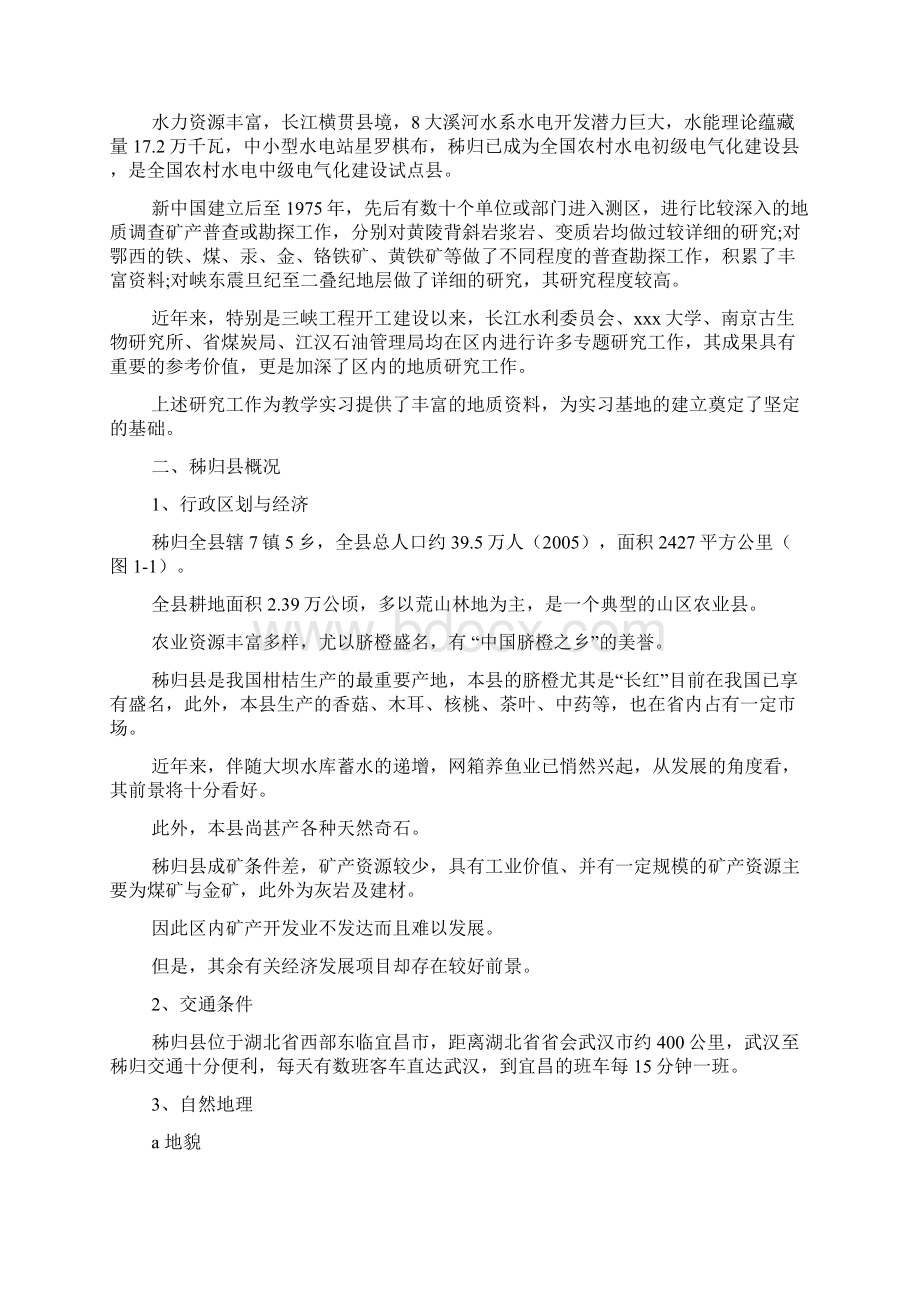 秭归地质实习报告模板.docx_第2页