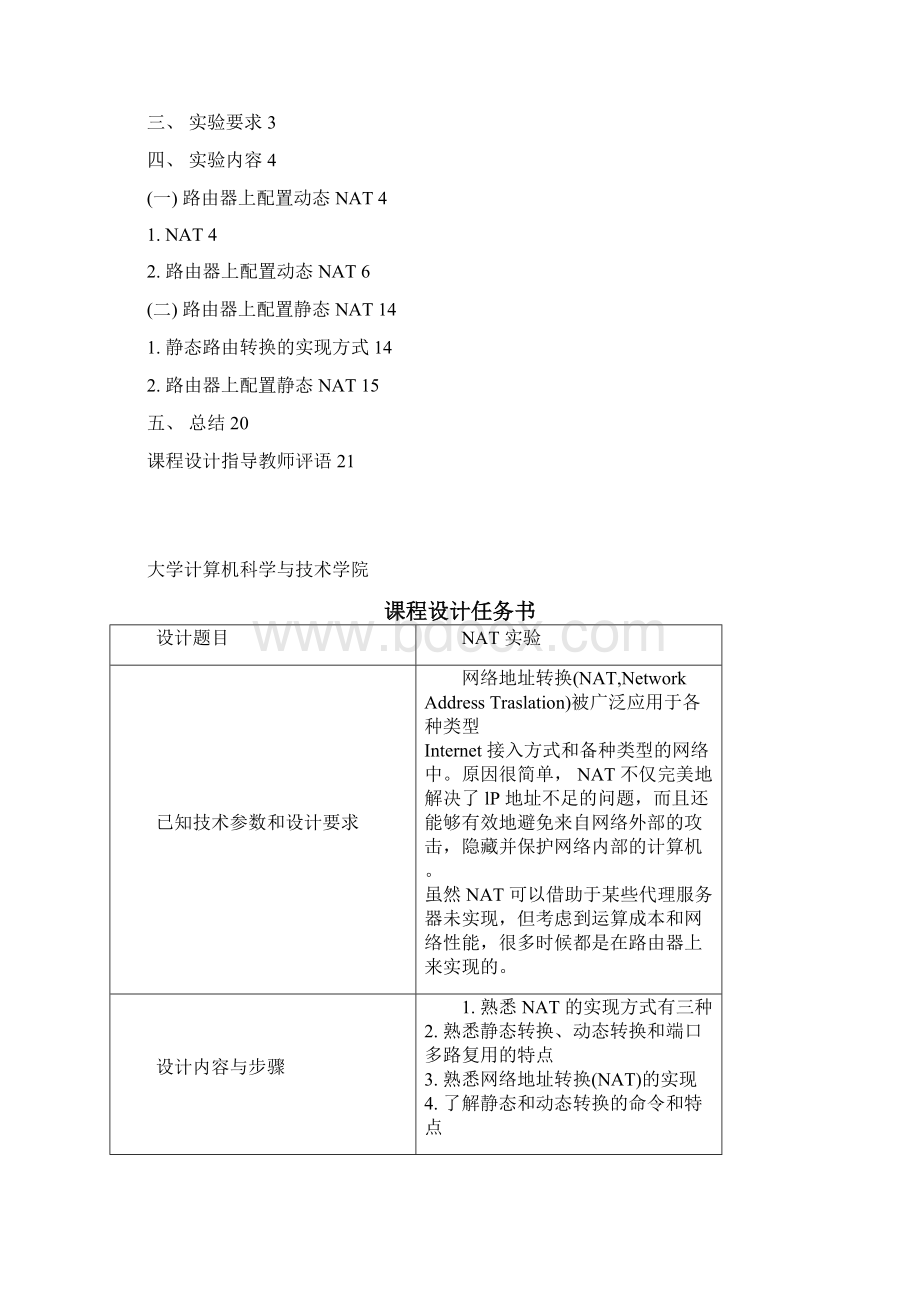 NAT路由转换Word下载.docx_第2页