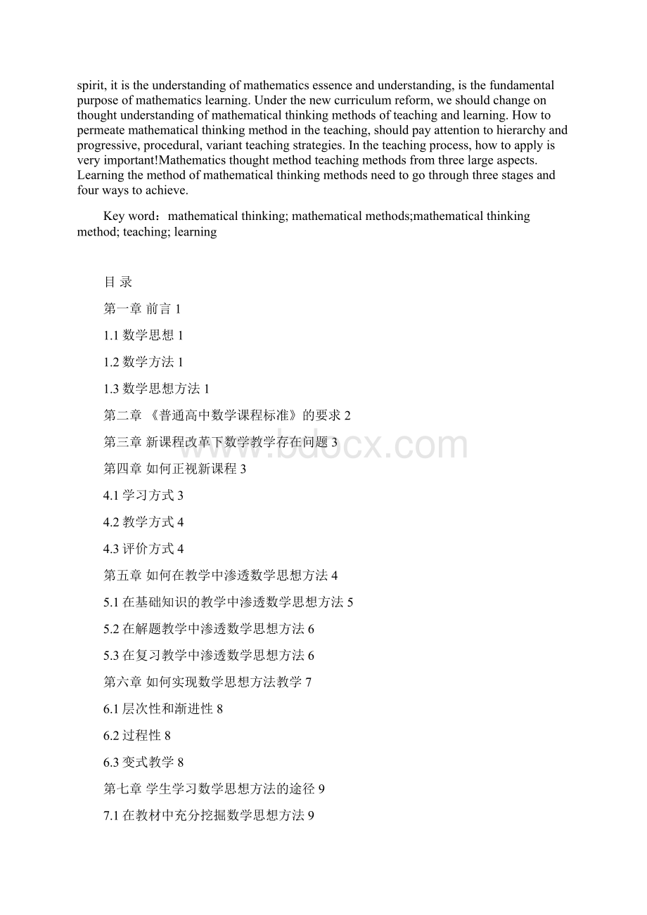 王来笑论文Word文档下载推荐.docx_第2页